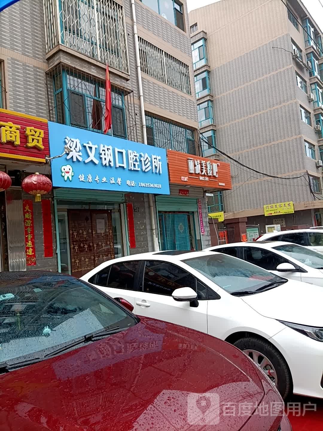 立减美瘦吧(美丽家园店)