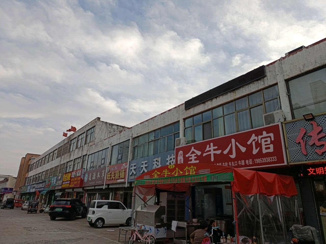 顾家全牛小馆