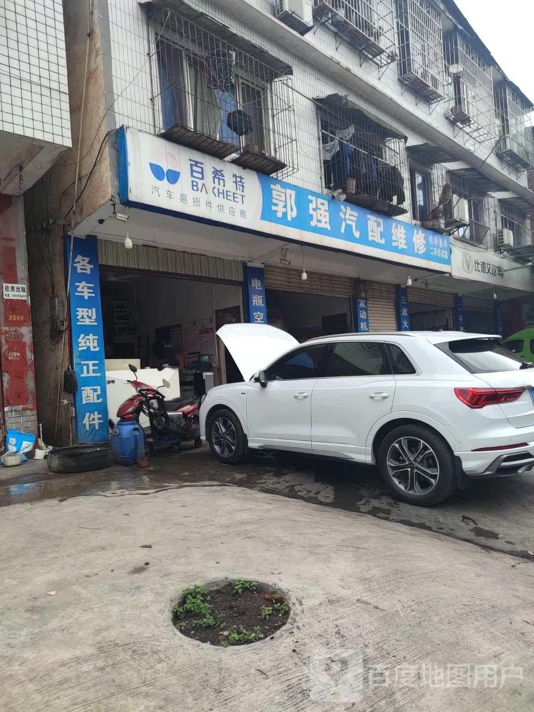 郭强汽修服务