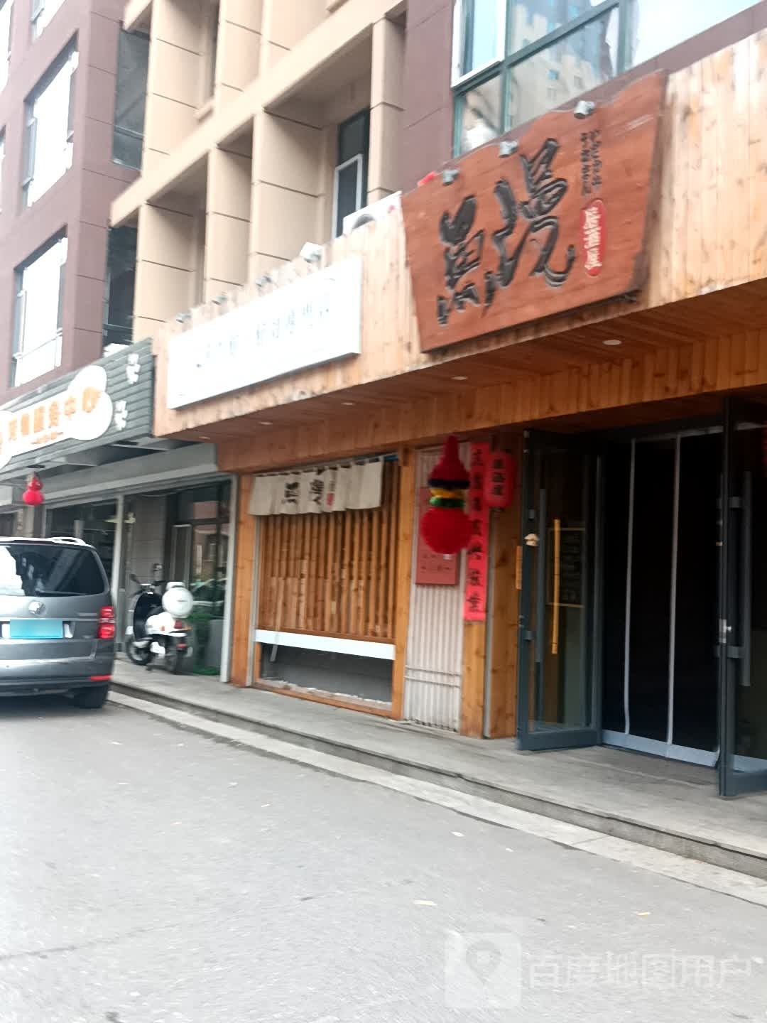 鱼漫小酒(水云天店)