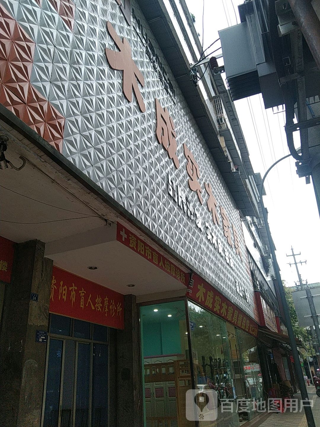 资阳市盲仁按摩诊所