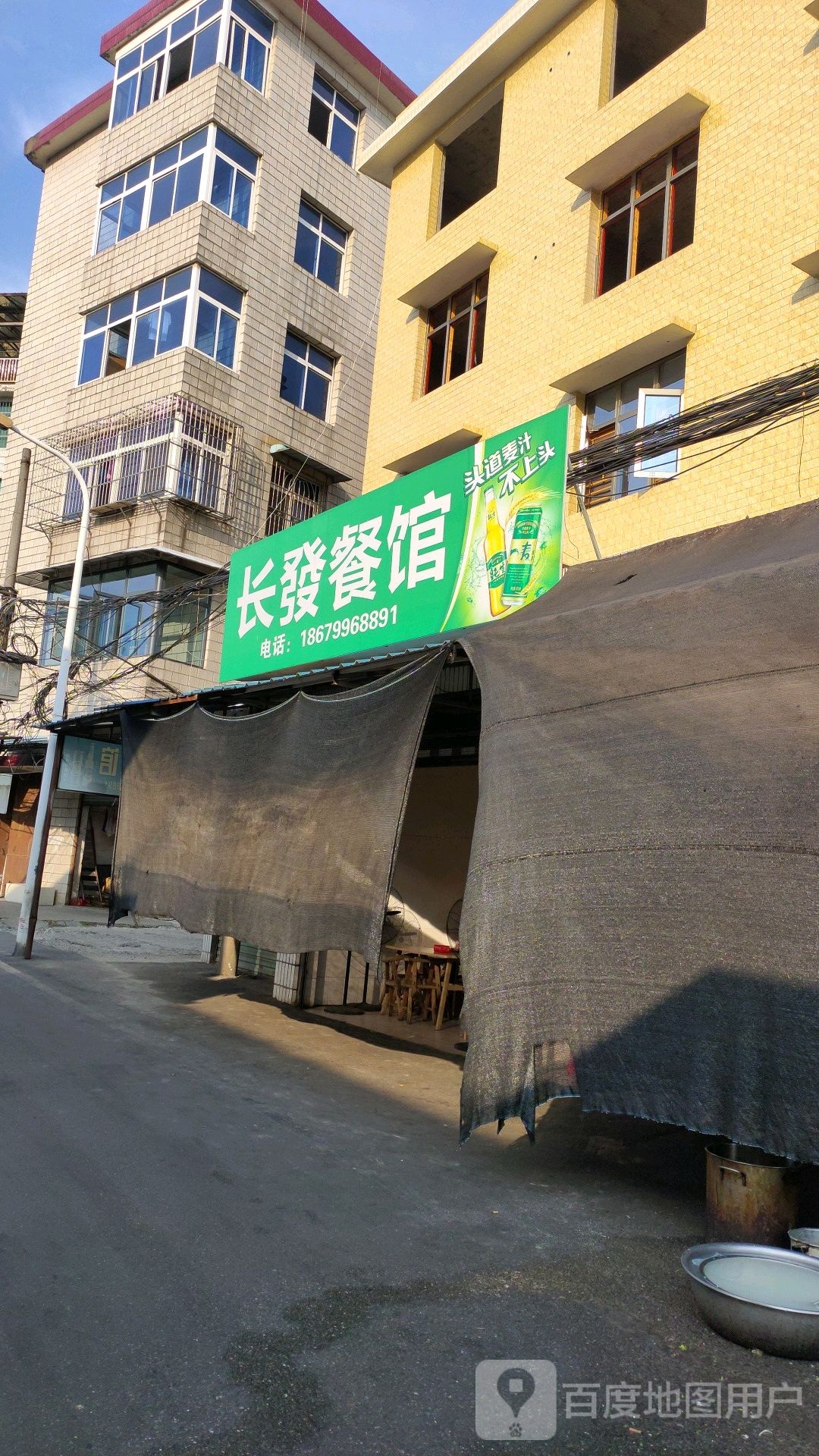 长发餐馆(永丰街店)