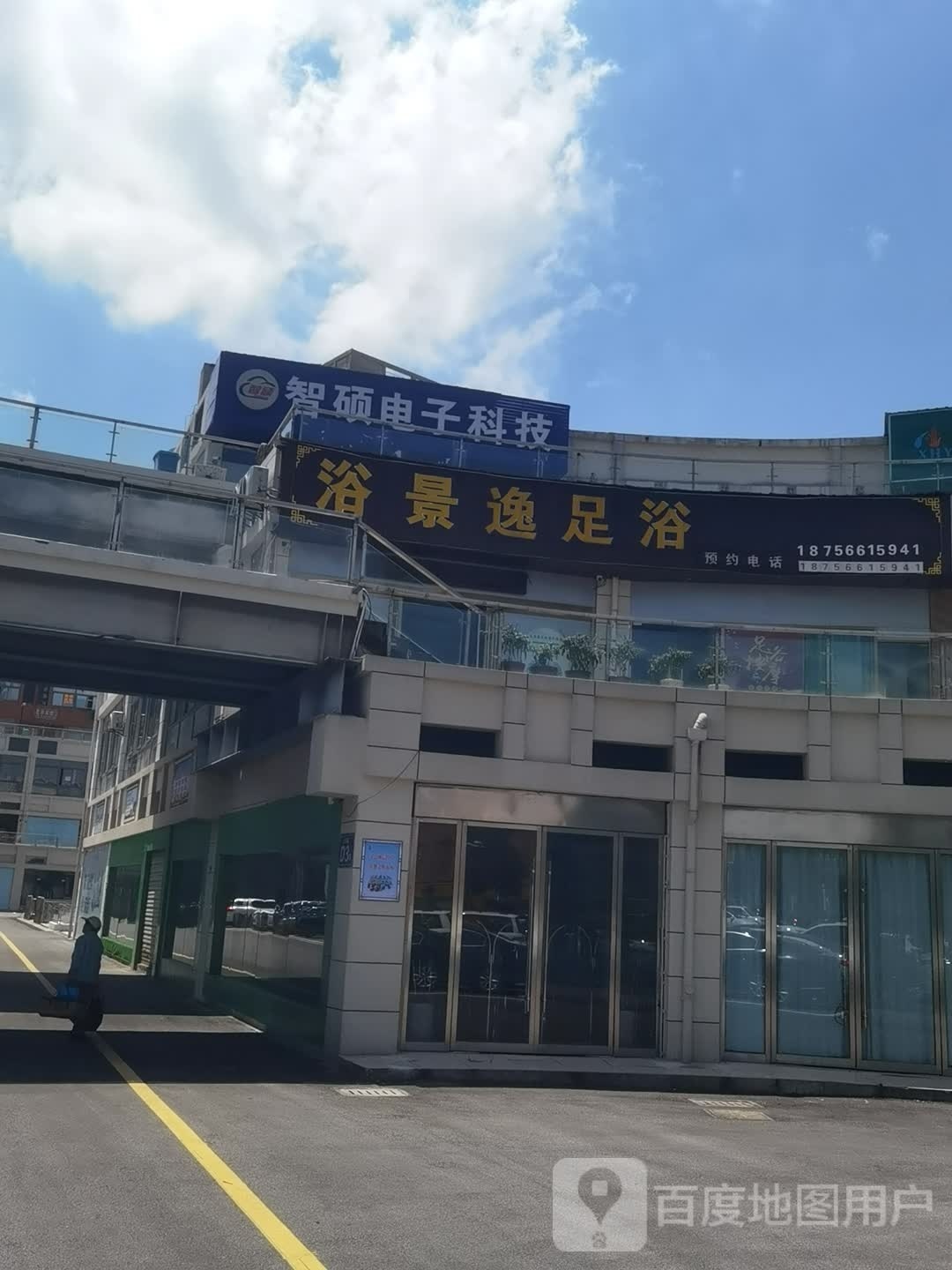足满意足浴(上海城店)