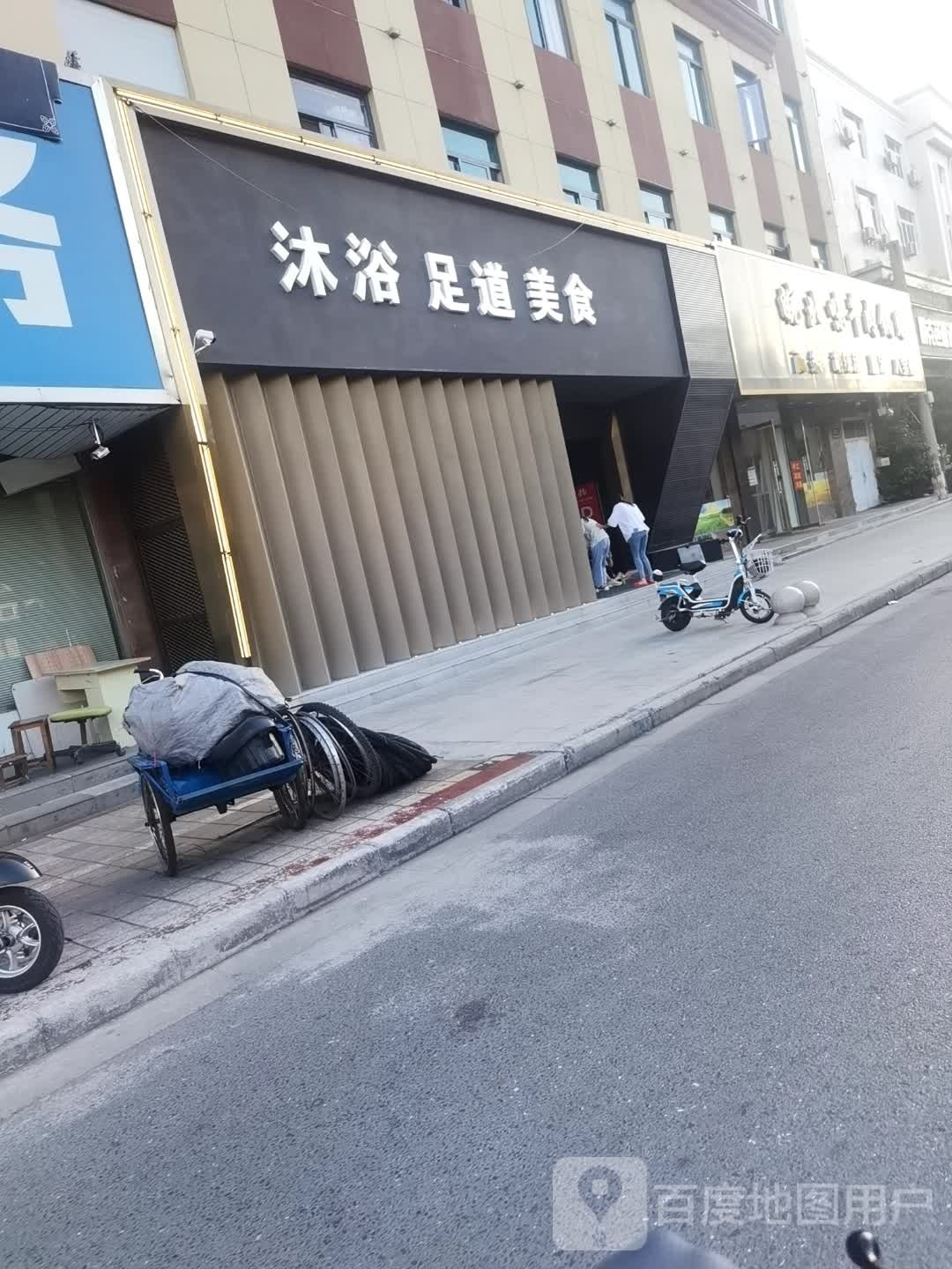 沐浴足道美食