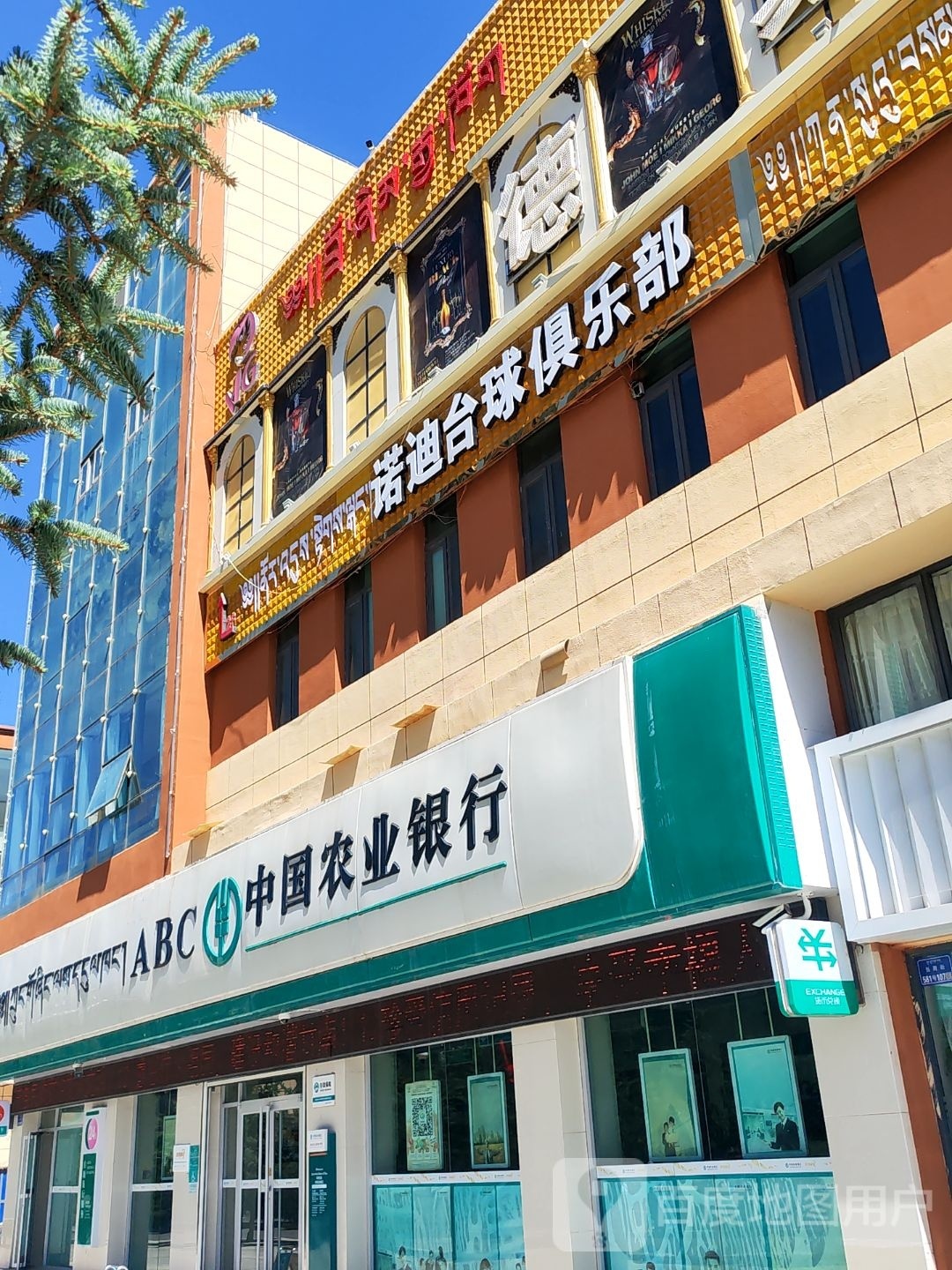 诺迪台球俱乐部