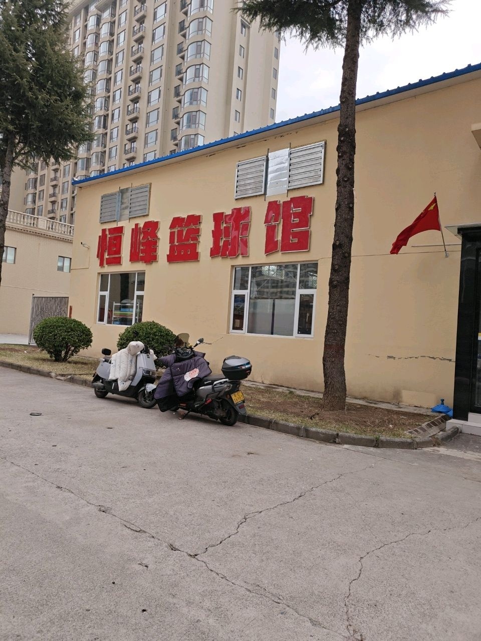 恒峰篮球馆