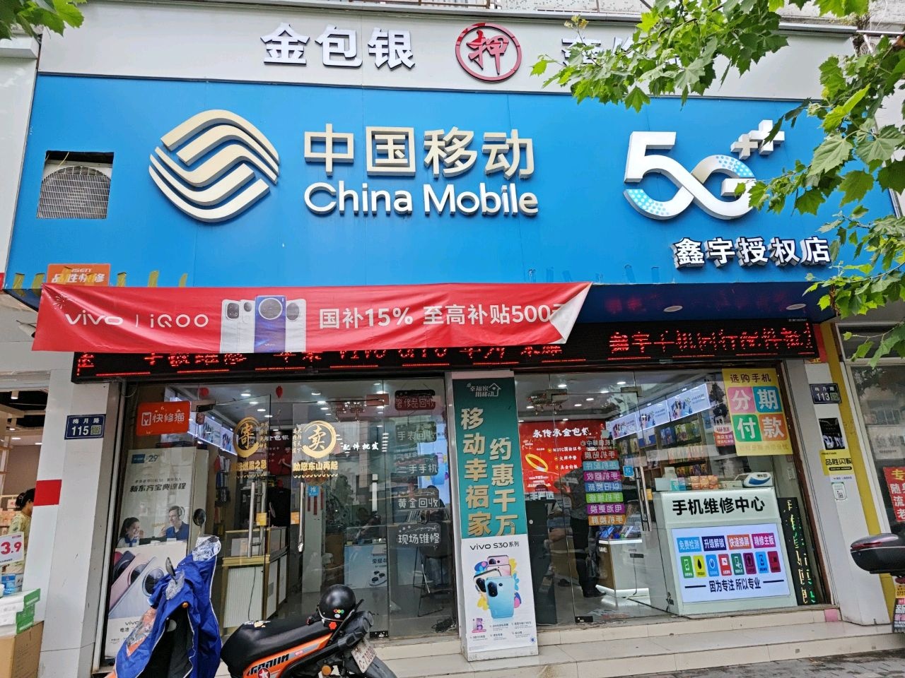 鑫宇通讯