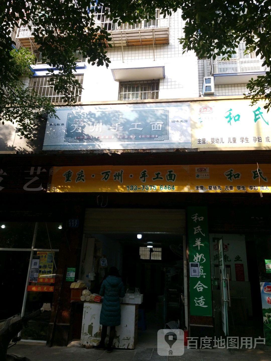 重庆万州区手工面