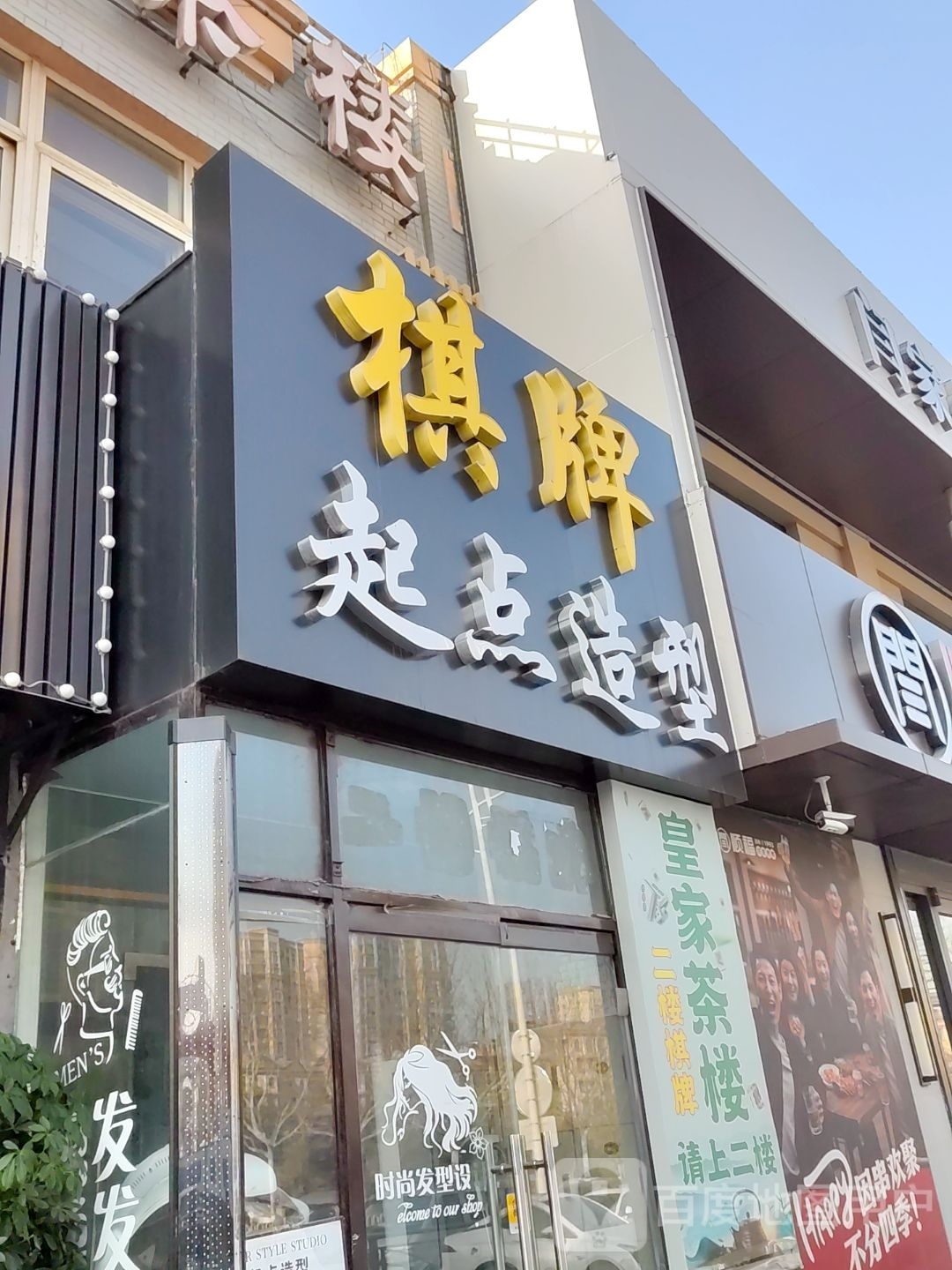 七木造型(金水路店)