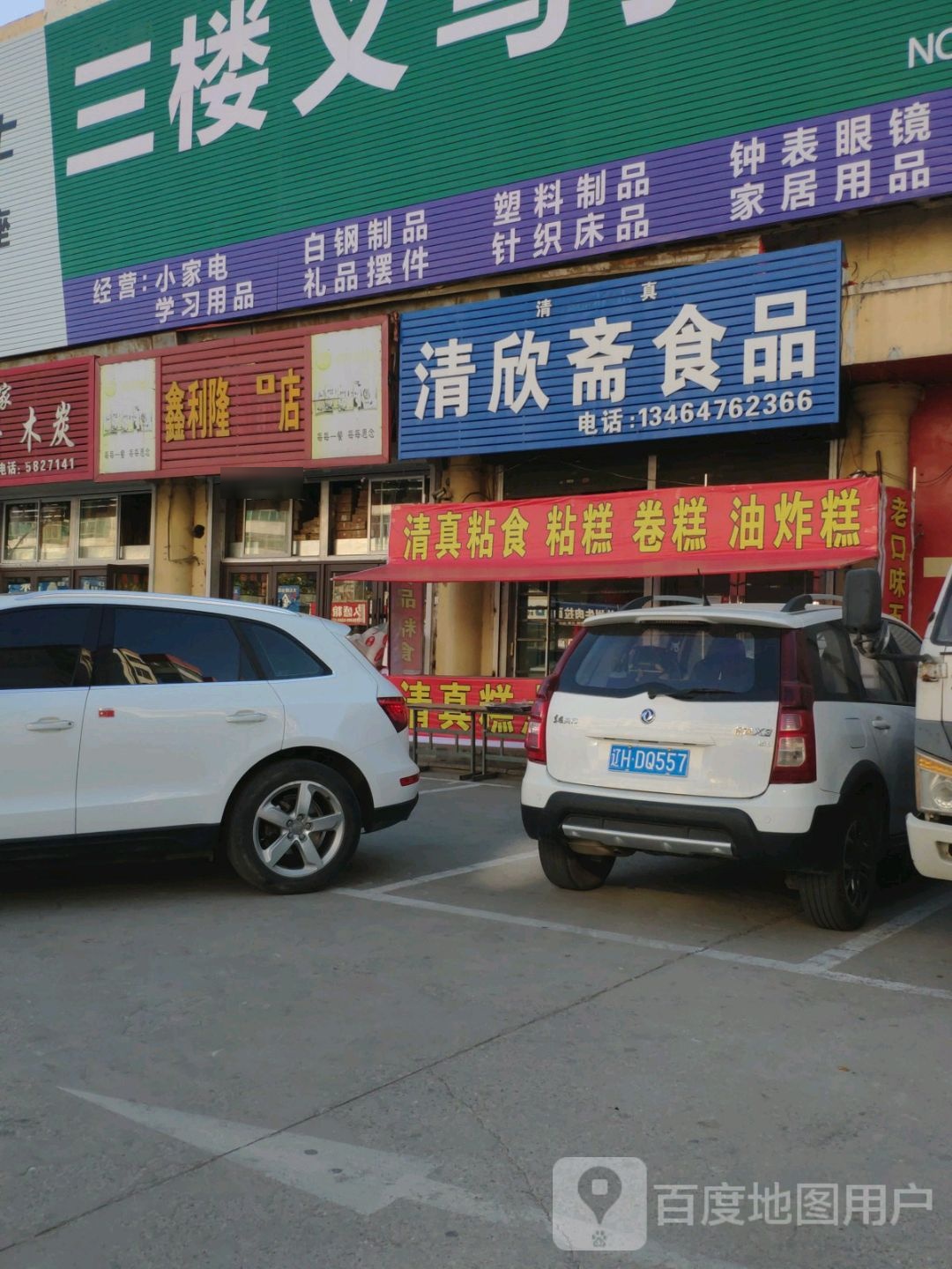 清欣斋食品