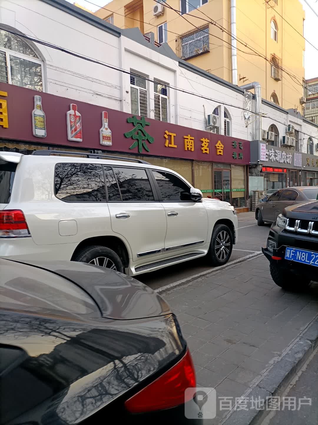 江南茗舍