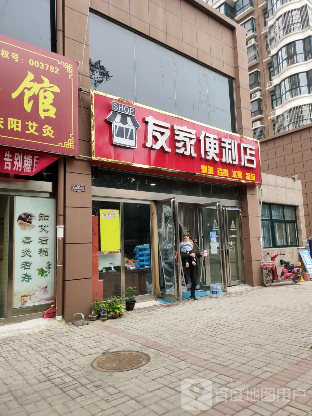 友家便利店(金华路店)