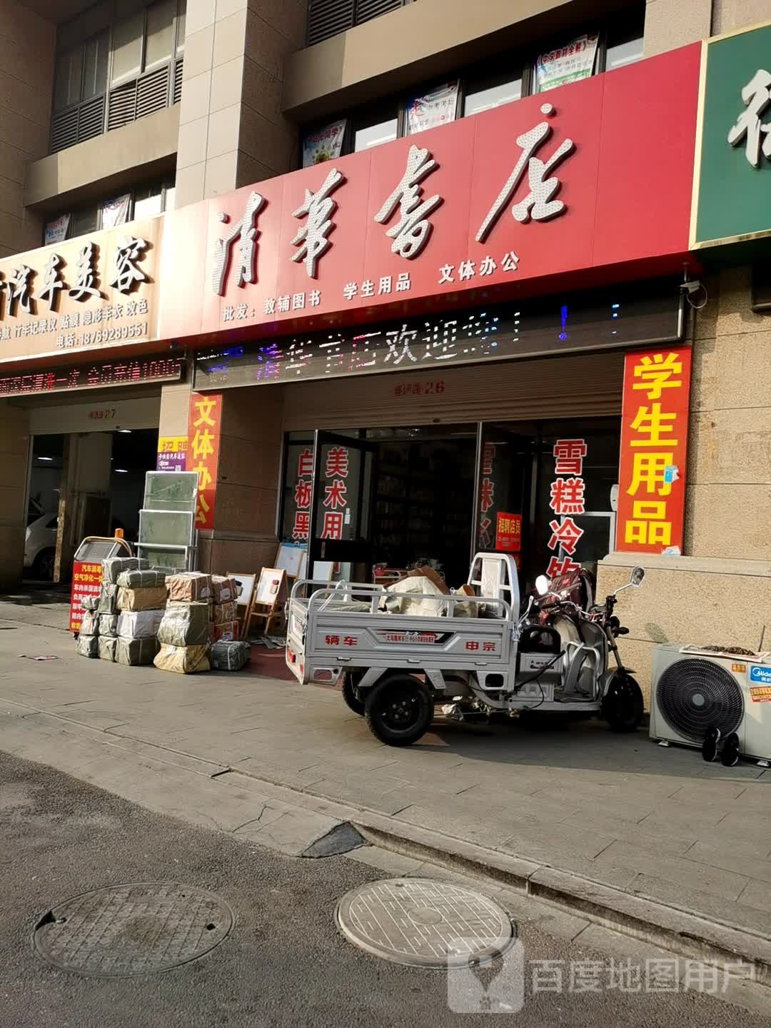 清华书城(盛源路店)