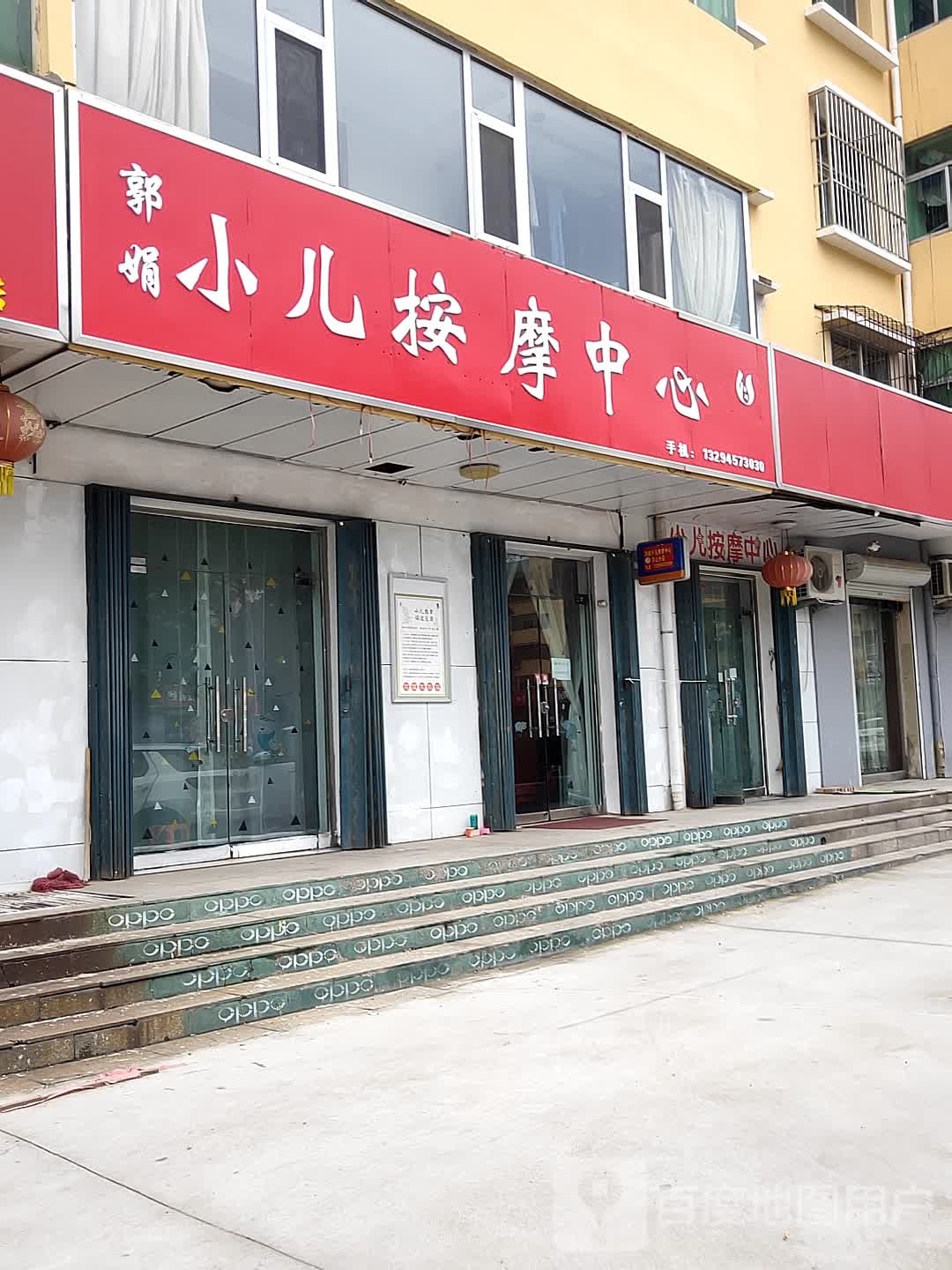 小儿推拿中心