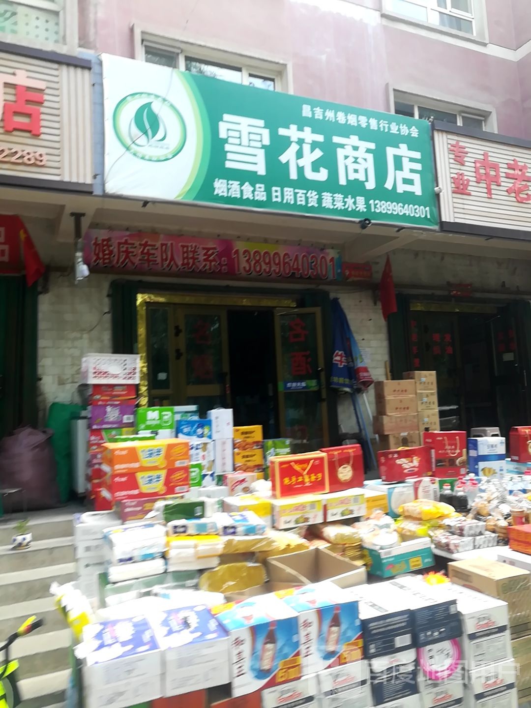 雪花商店