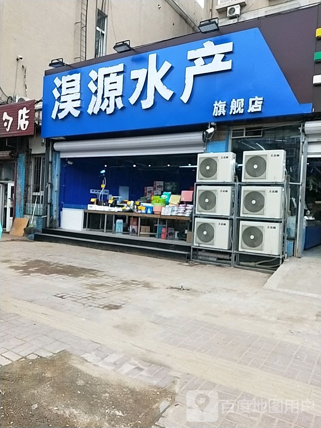 淏盐水产