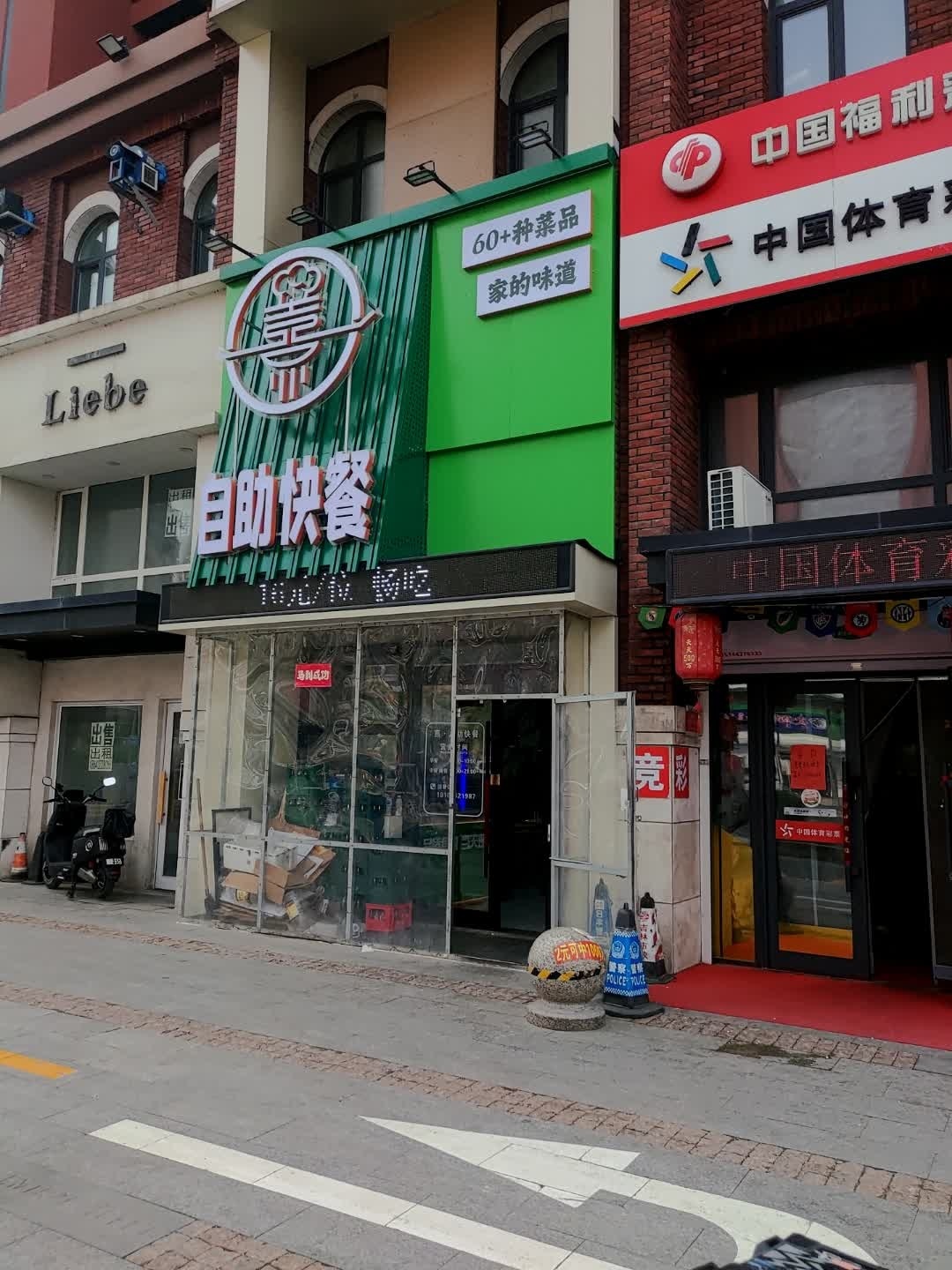 熹自助快餐