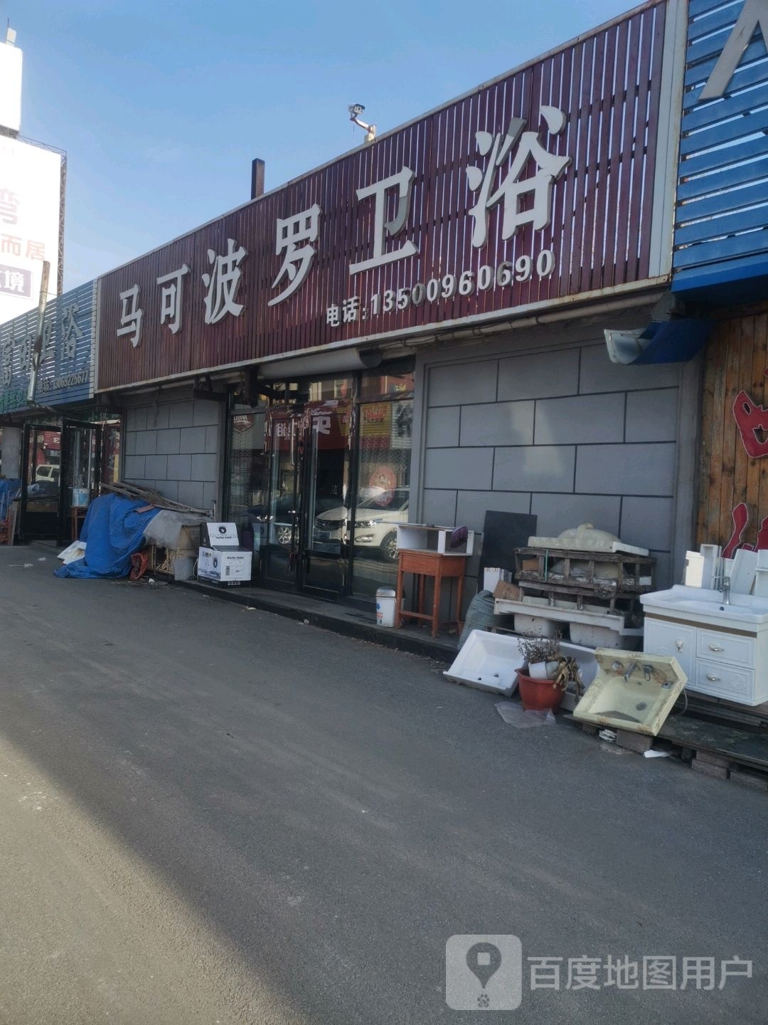 富田卫浴