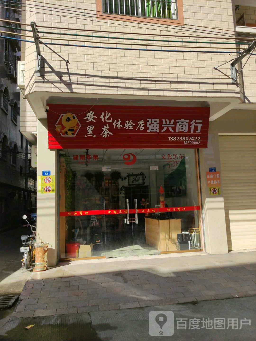 强兴商行(梅塘西路店)