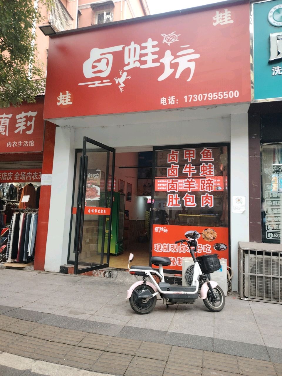 卤蛙坊
