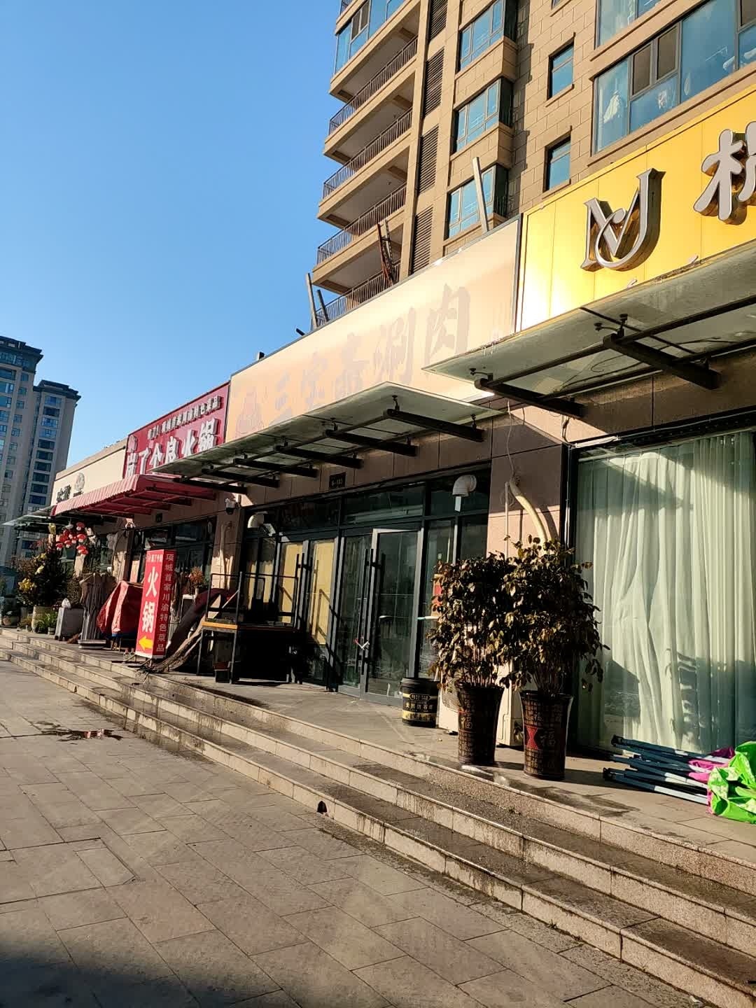 岚了个良火锅店