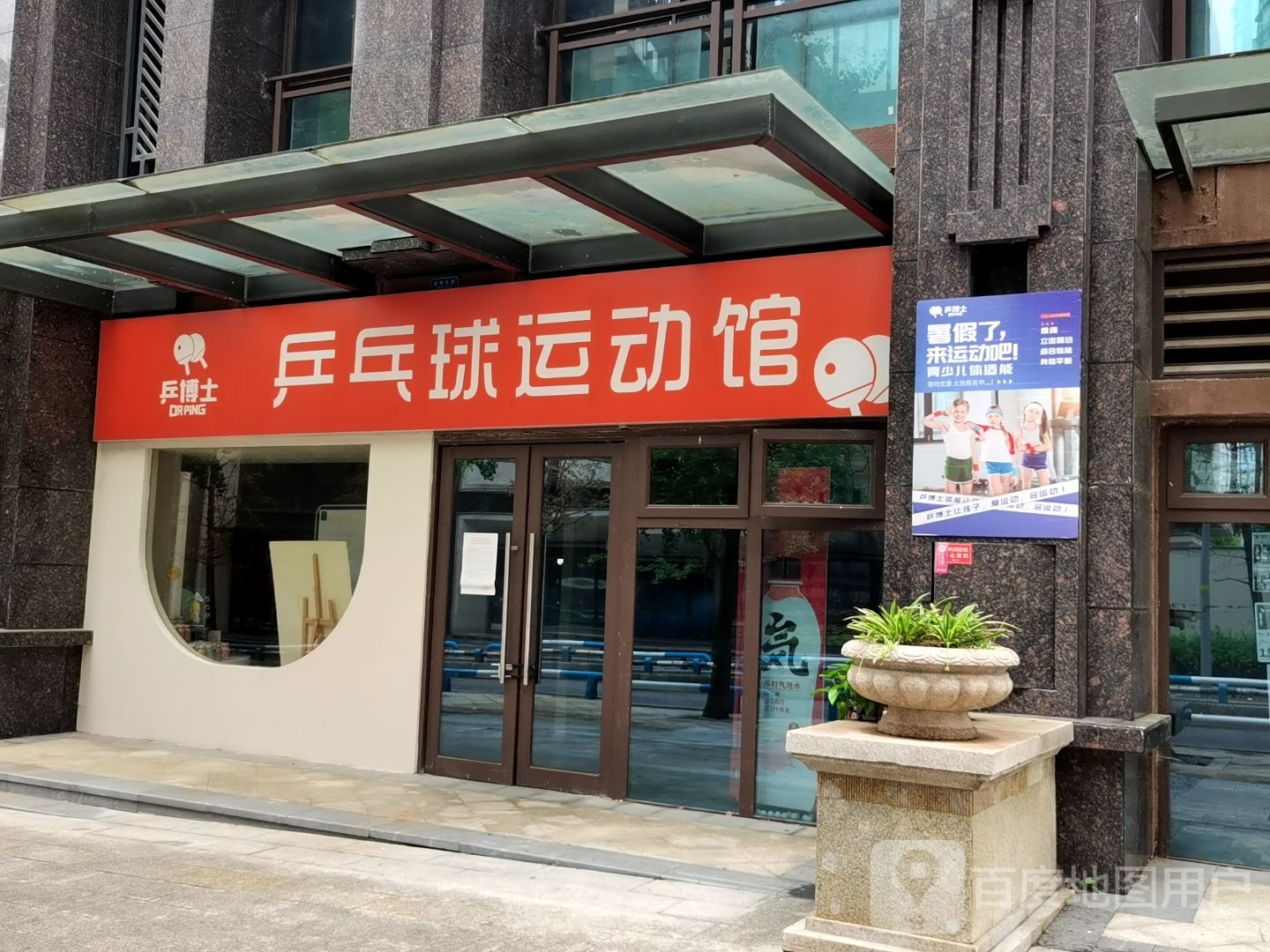 乒乓球运动馆(金州校区)