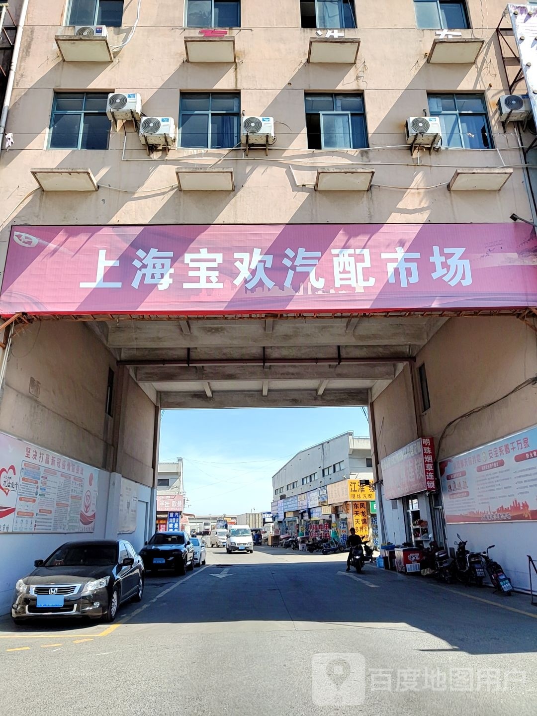 上海宝欢汽配市场