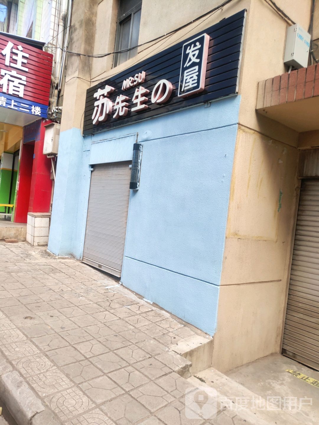 苏生过桥的发屋