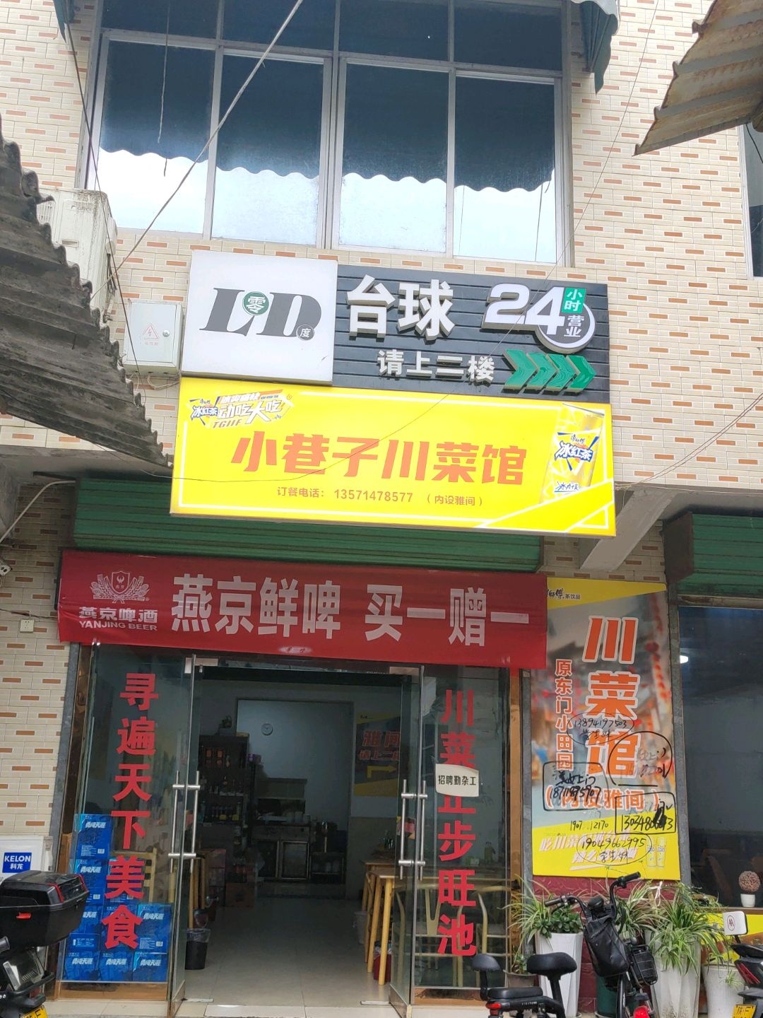 小巷子川菜馆