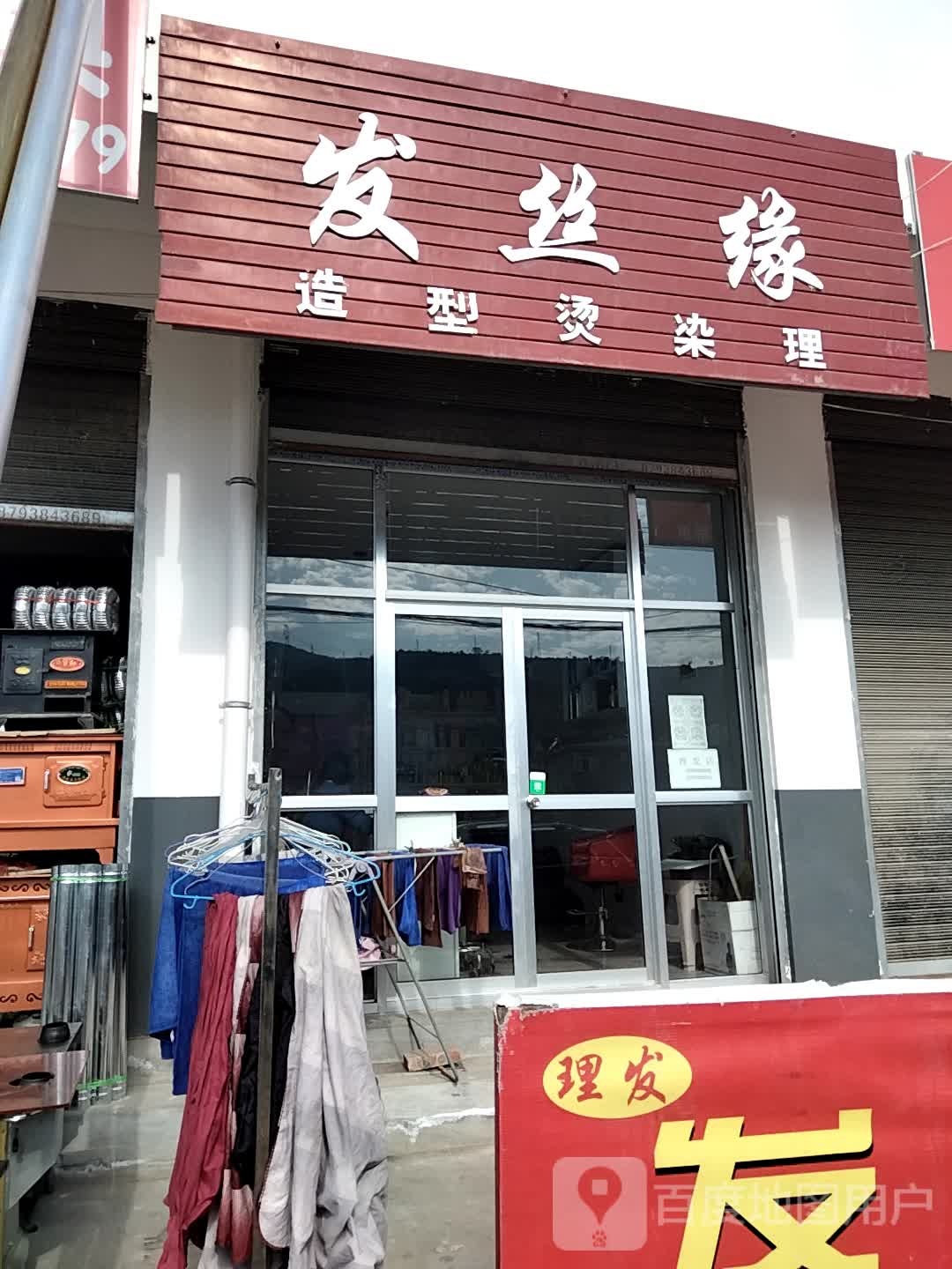 发死