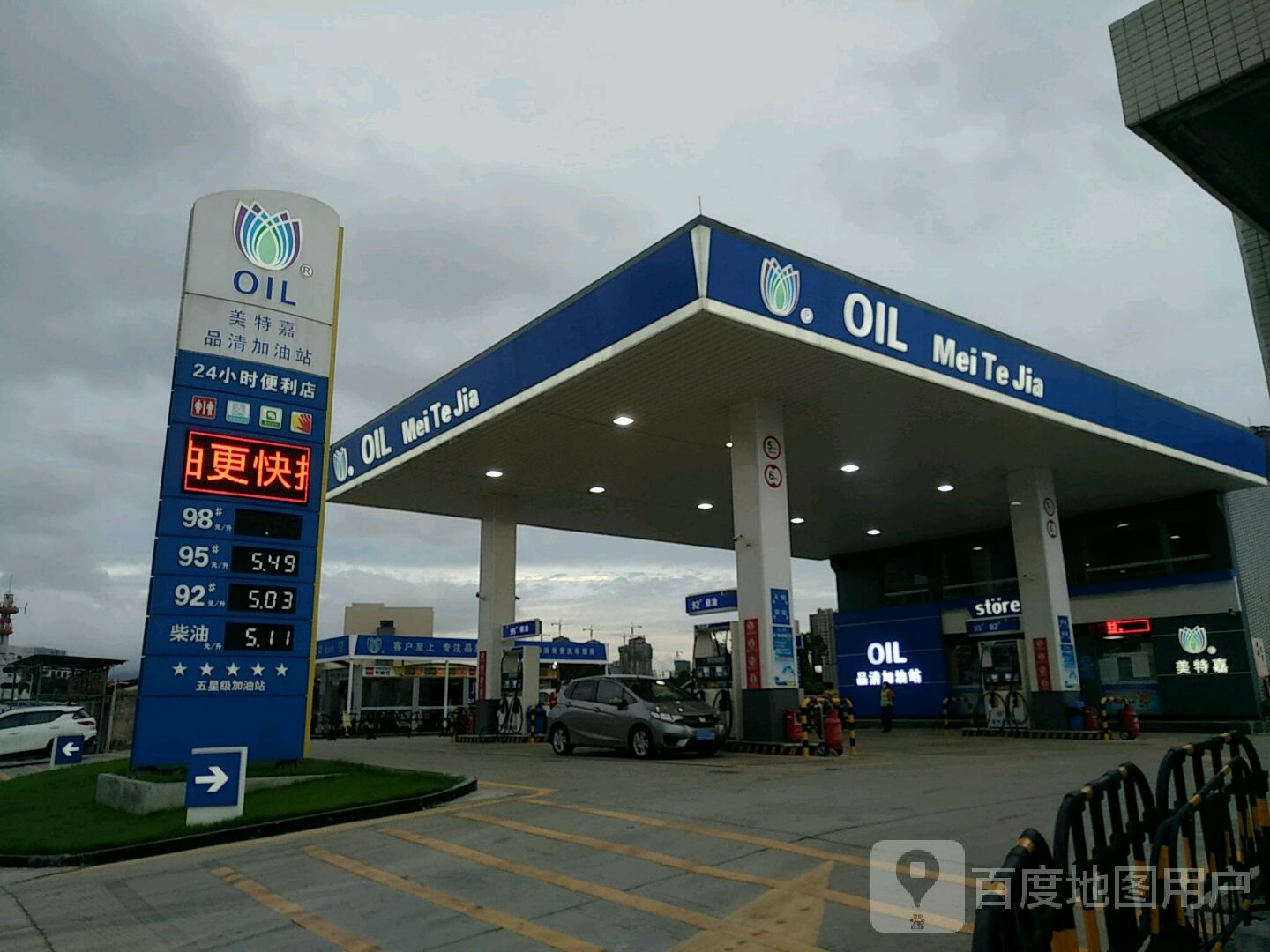 汕尾市城区东涌品清加油站