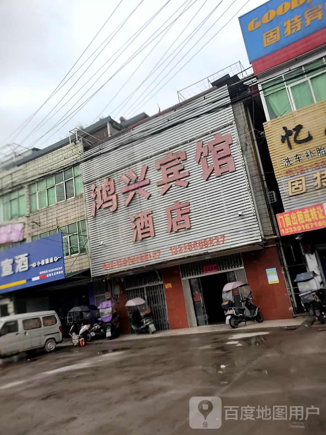 鸿兴宾馆酒店
