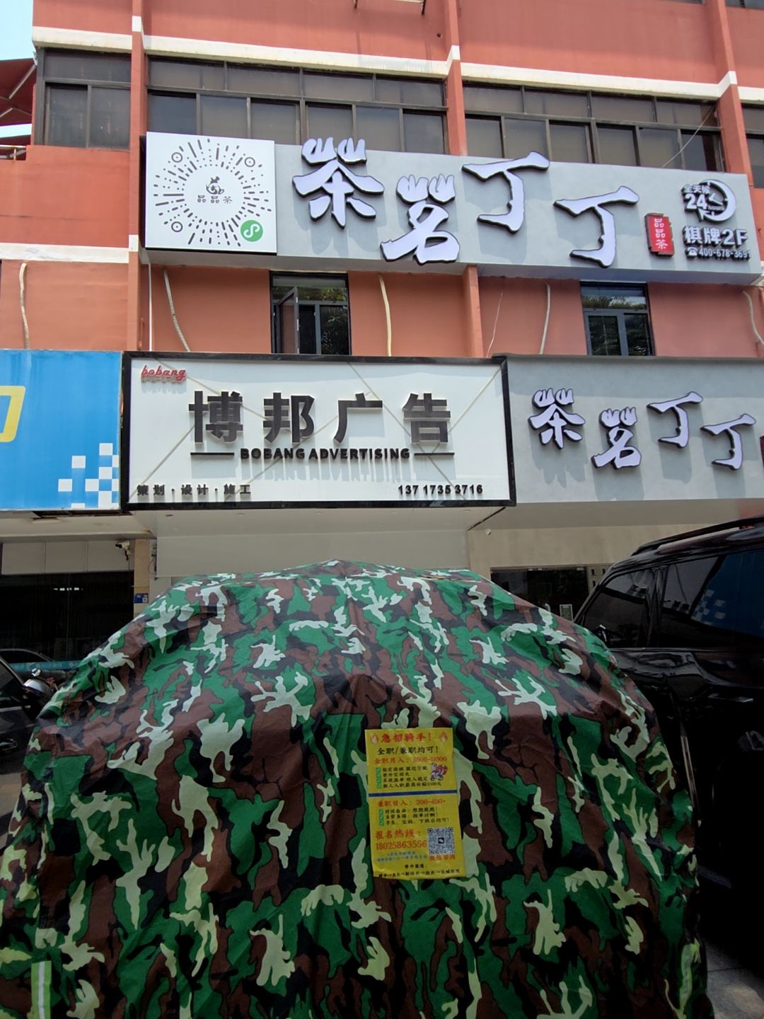 茶茗丁丁棋牌(金城大楼店)