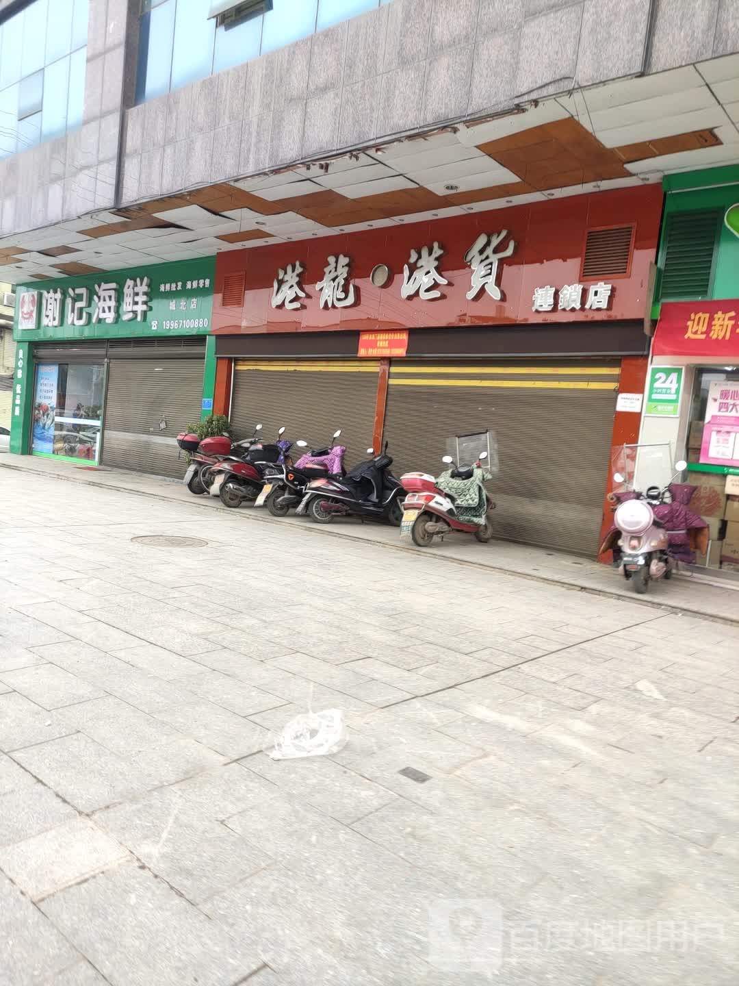 谢记海鲜