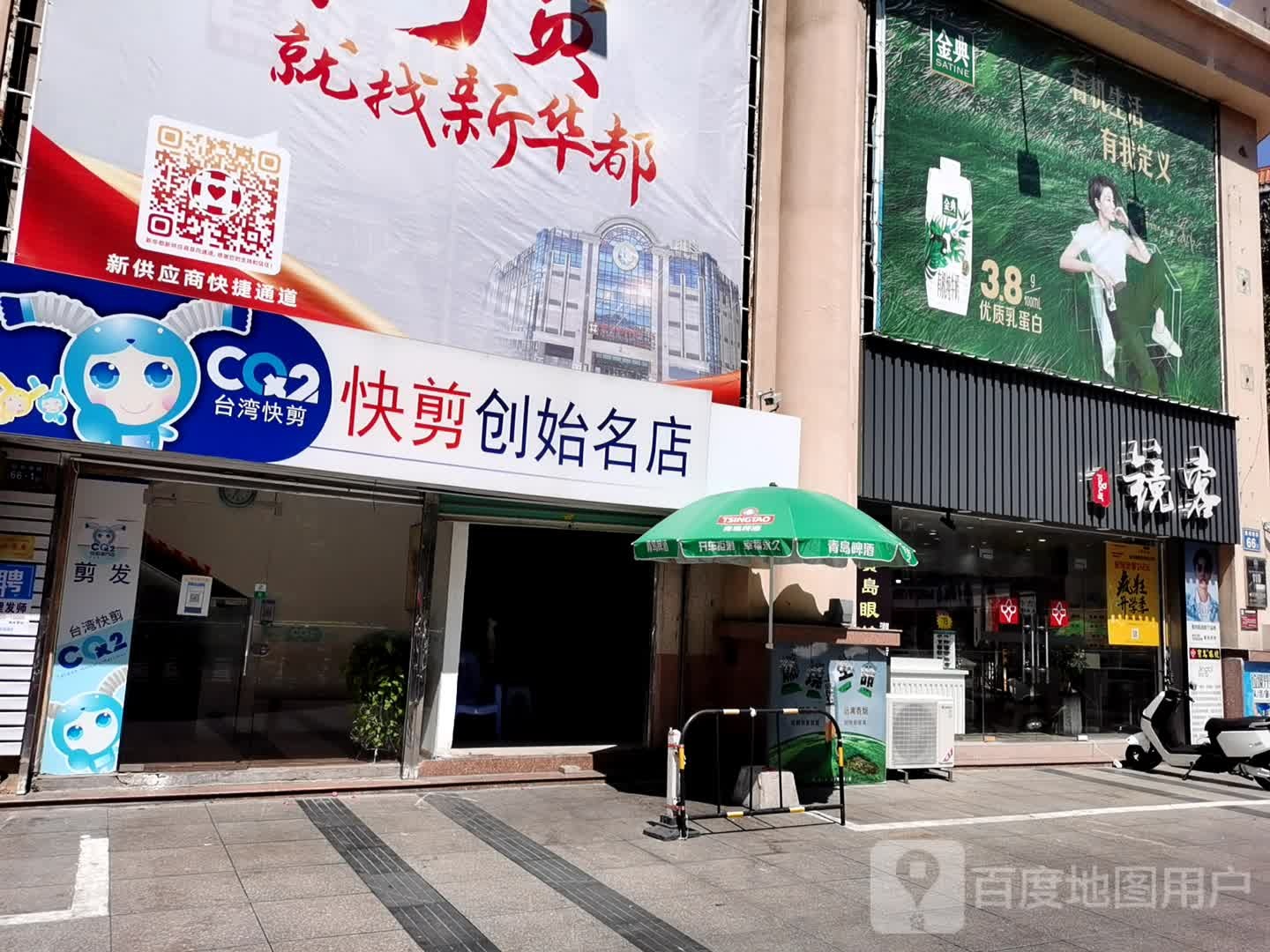 半岛眼镜镜客(新玑广场店)
