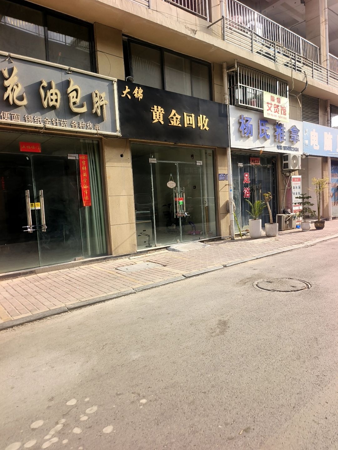 梁山大锦黄金回收