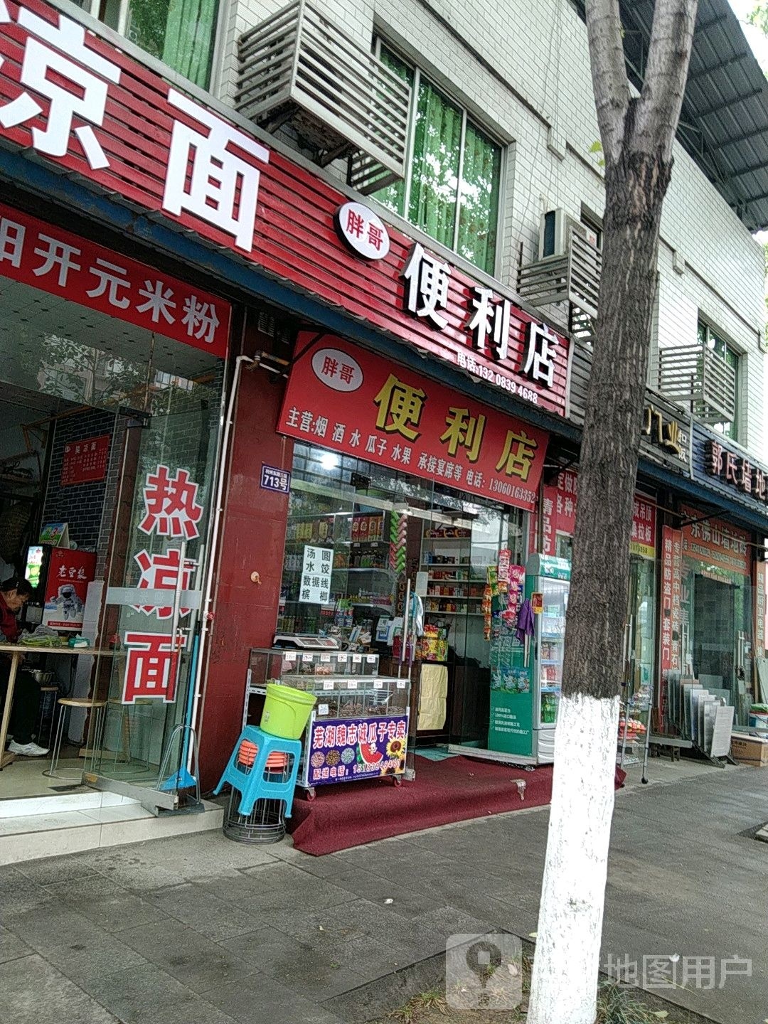 胖子便利店(利州东路三段店)