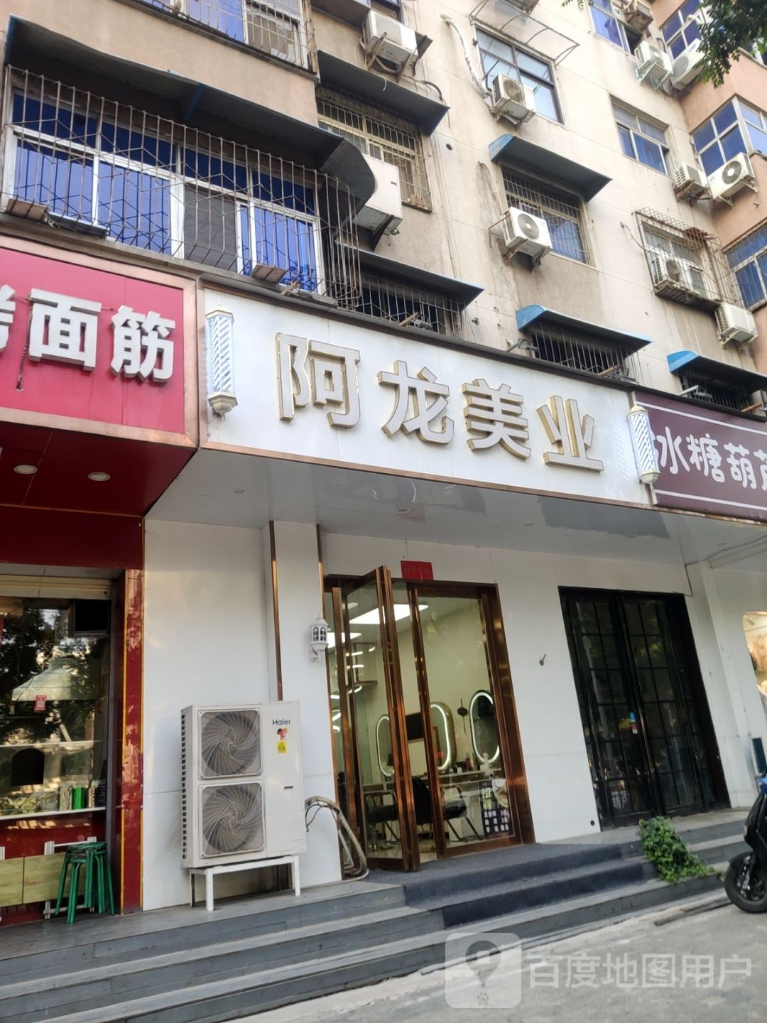 阿龙美业(二环支路店)