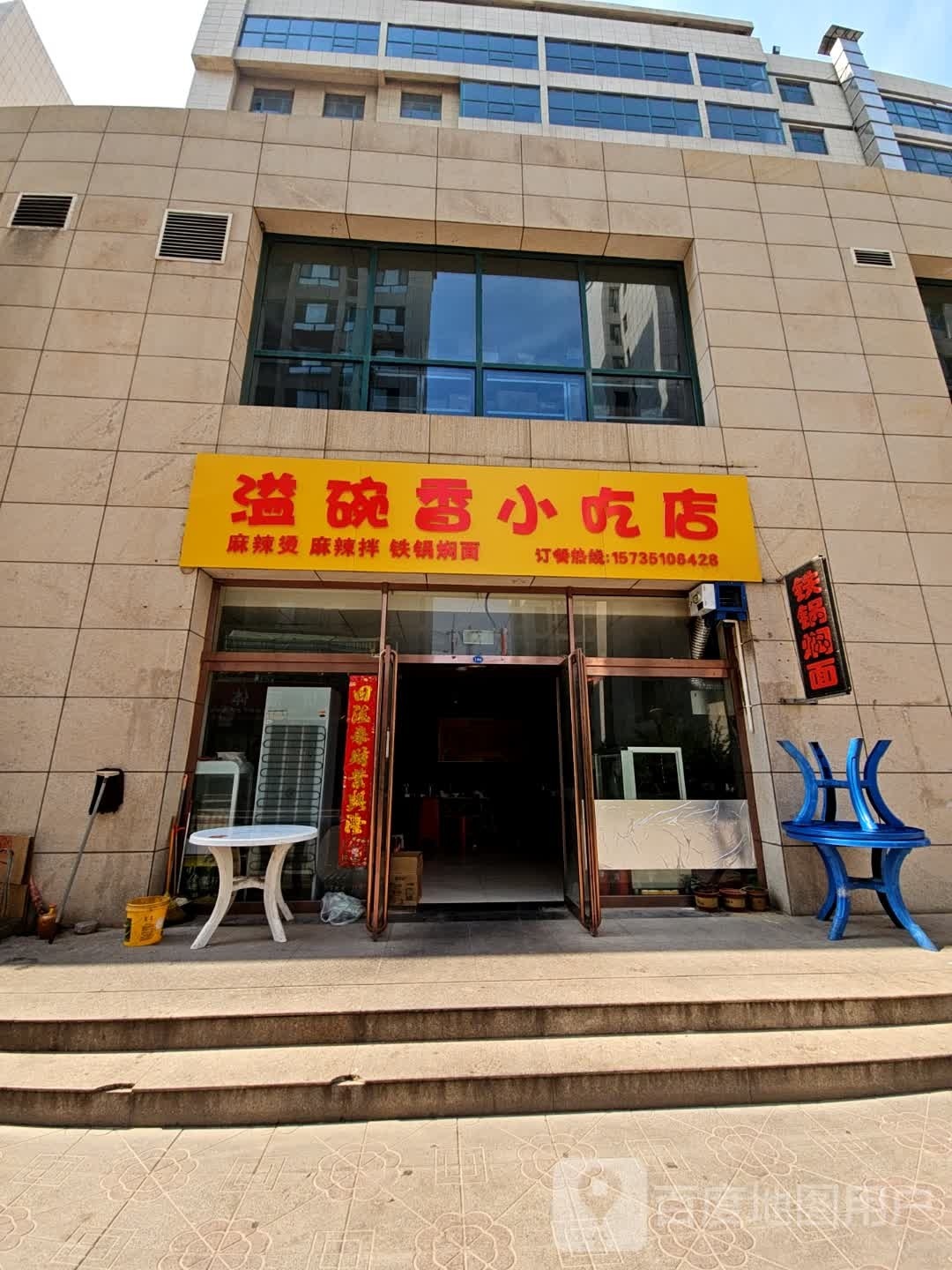 溢碗香小吃店(鑫发大拇指广场店)