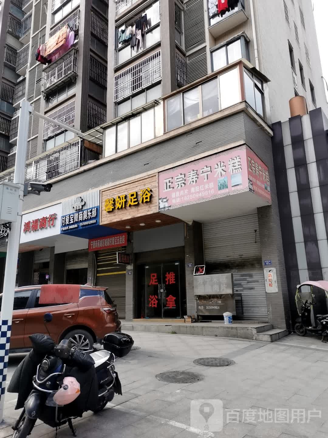 君麟足浴