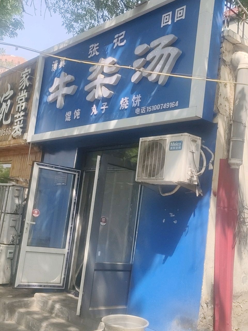 清真张记牛杂汤