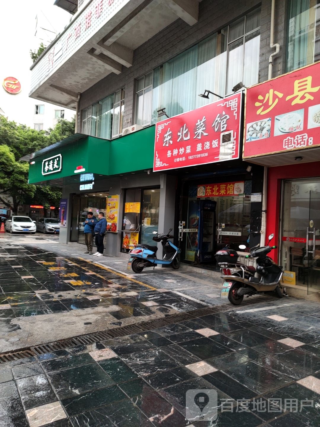 东北馆