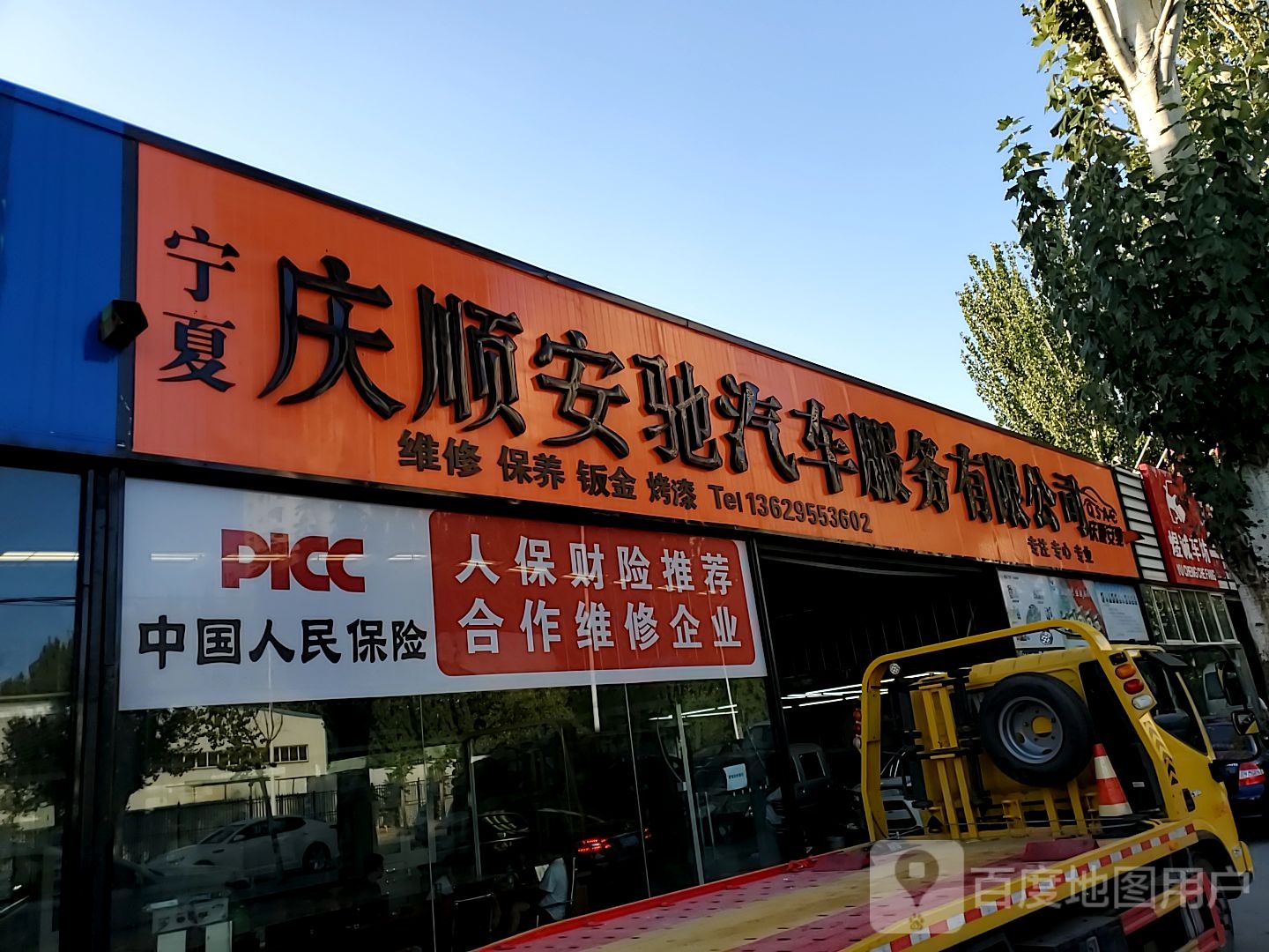 庆顺安驰汽车服务有限公司