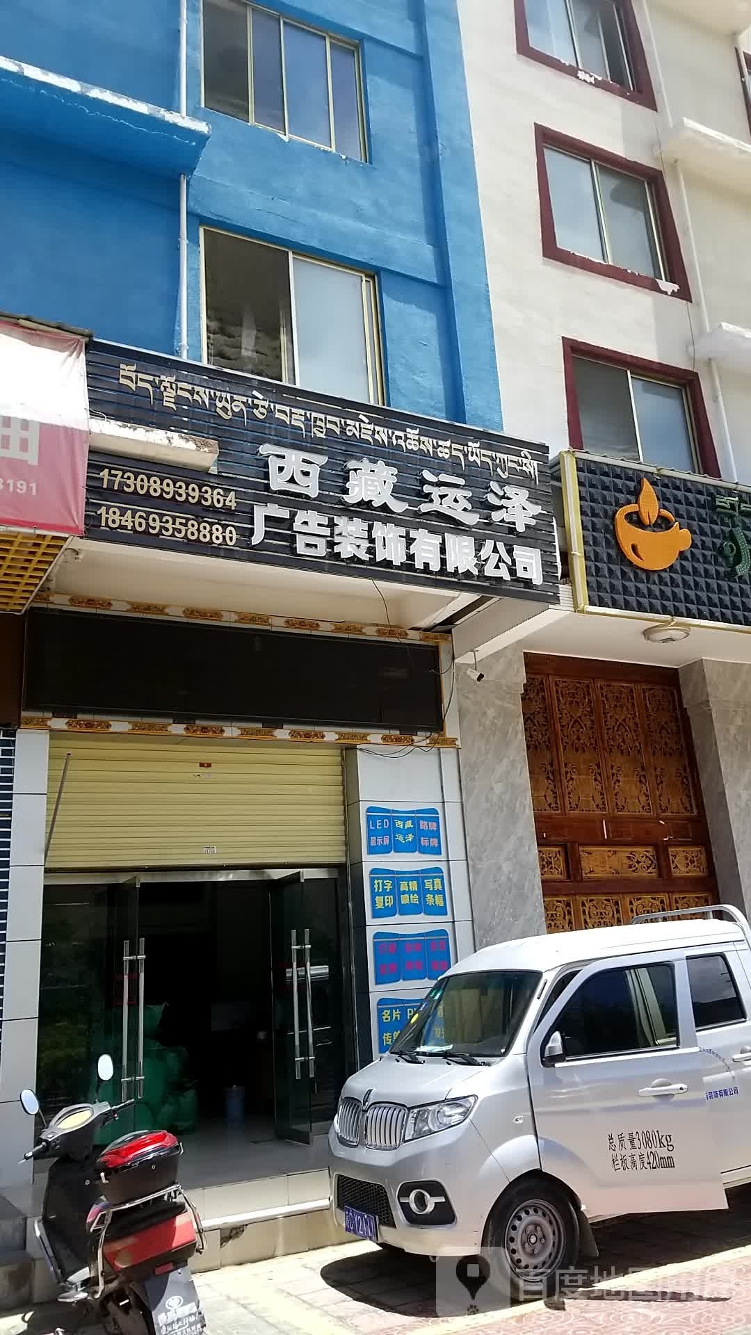 西藏运泽广告装饰有限公司