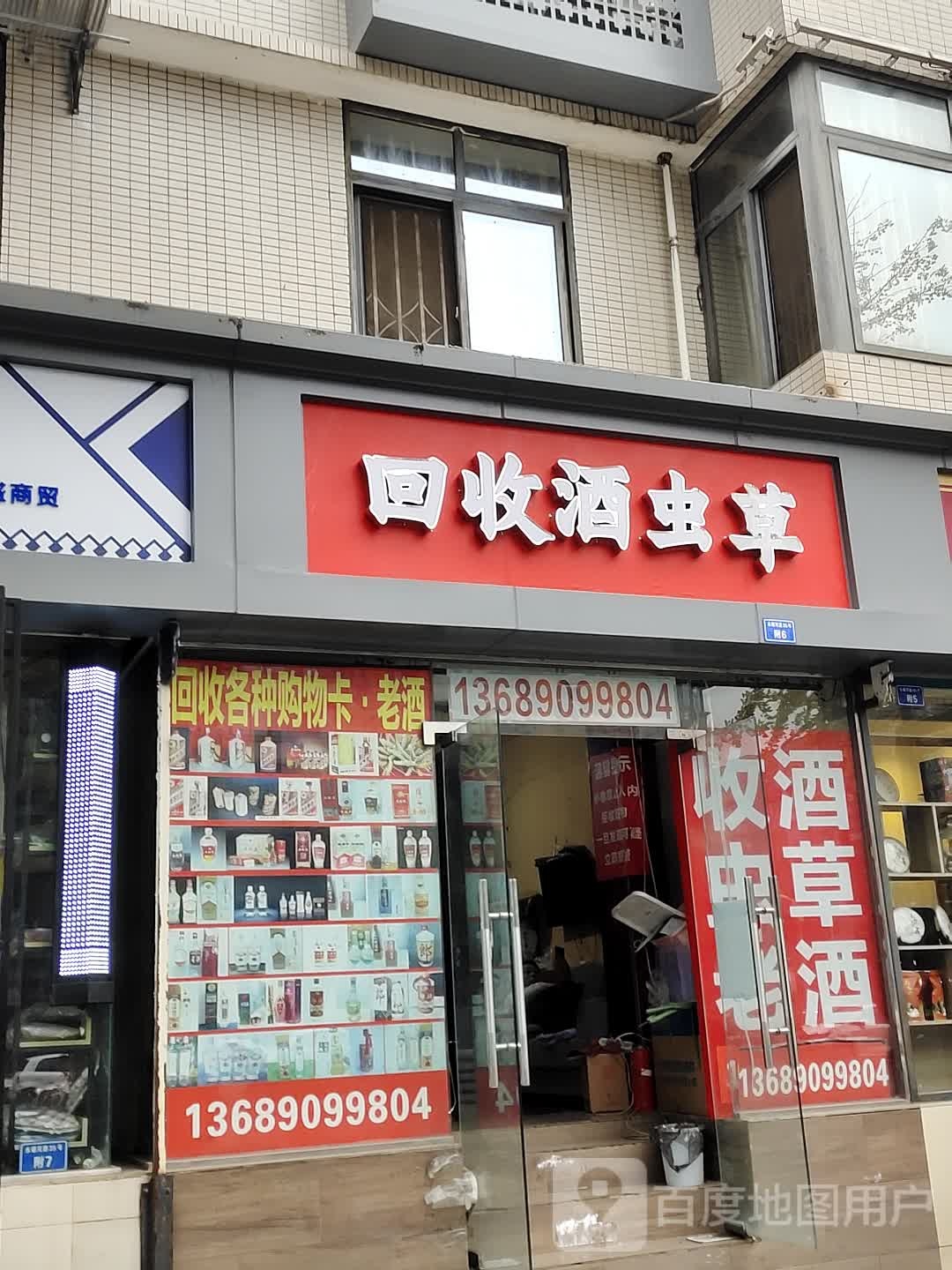 收售酒虫草