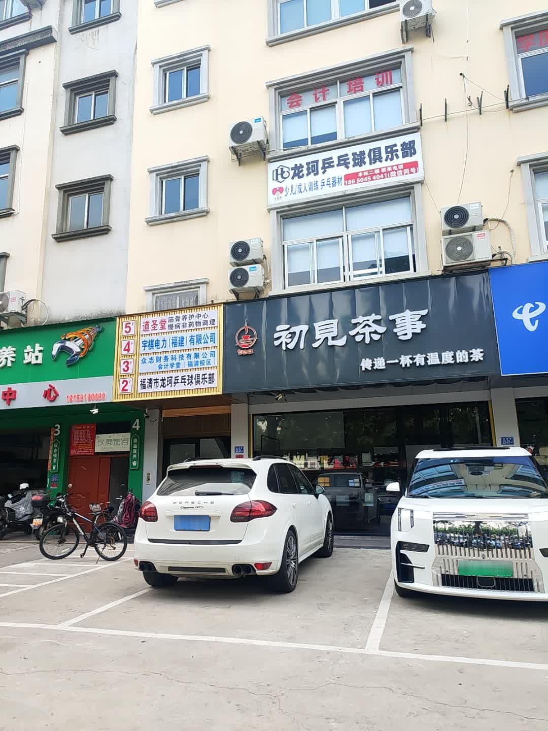 龙珂乒乓球俱乐部