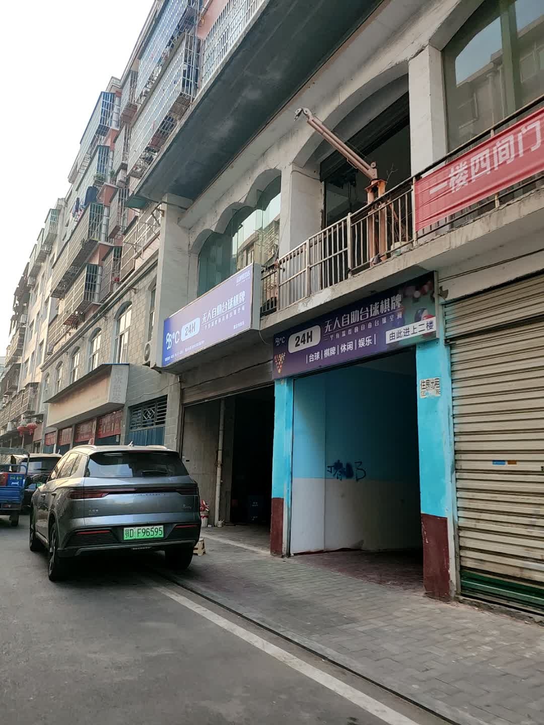 无人自助台球棋牌