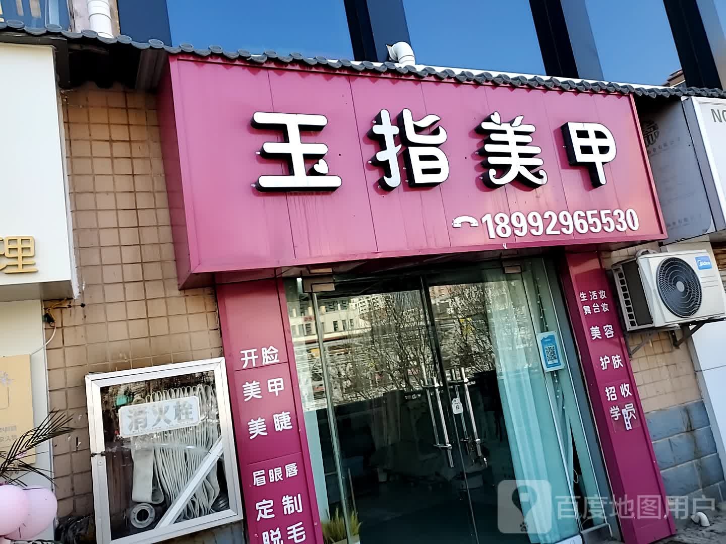 王指美甲(红旗街店)