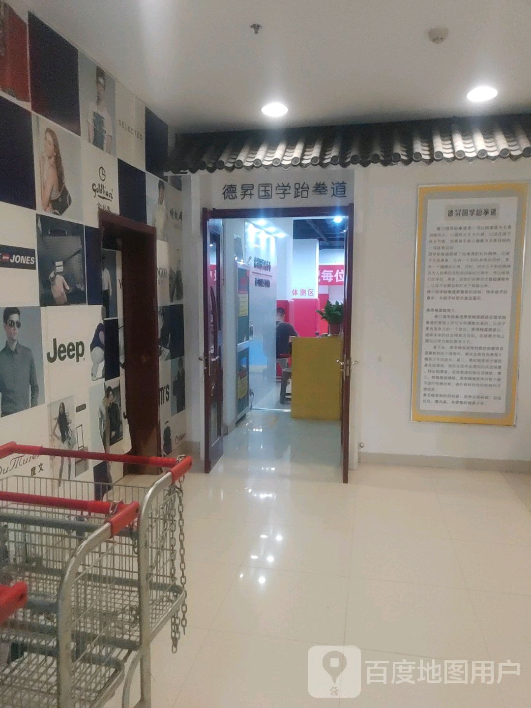 德升国学台拳道(银座奥特莱斯柳泉路店)