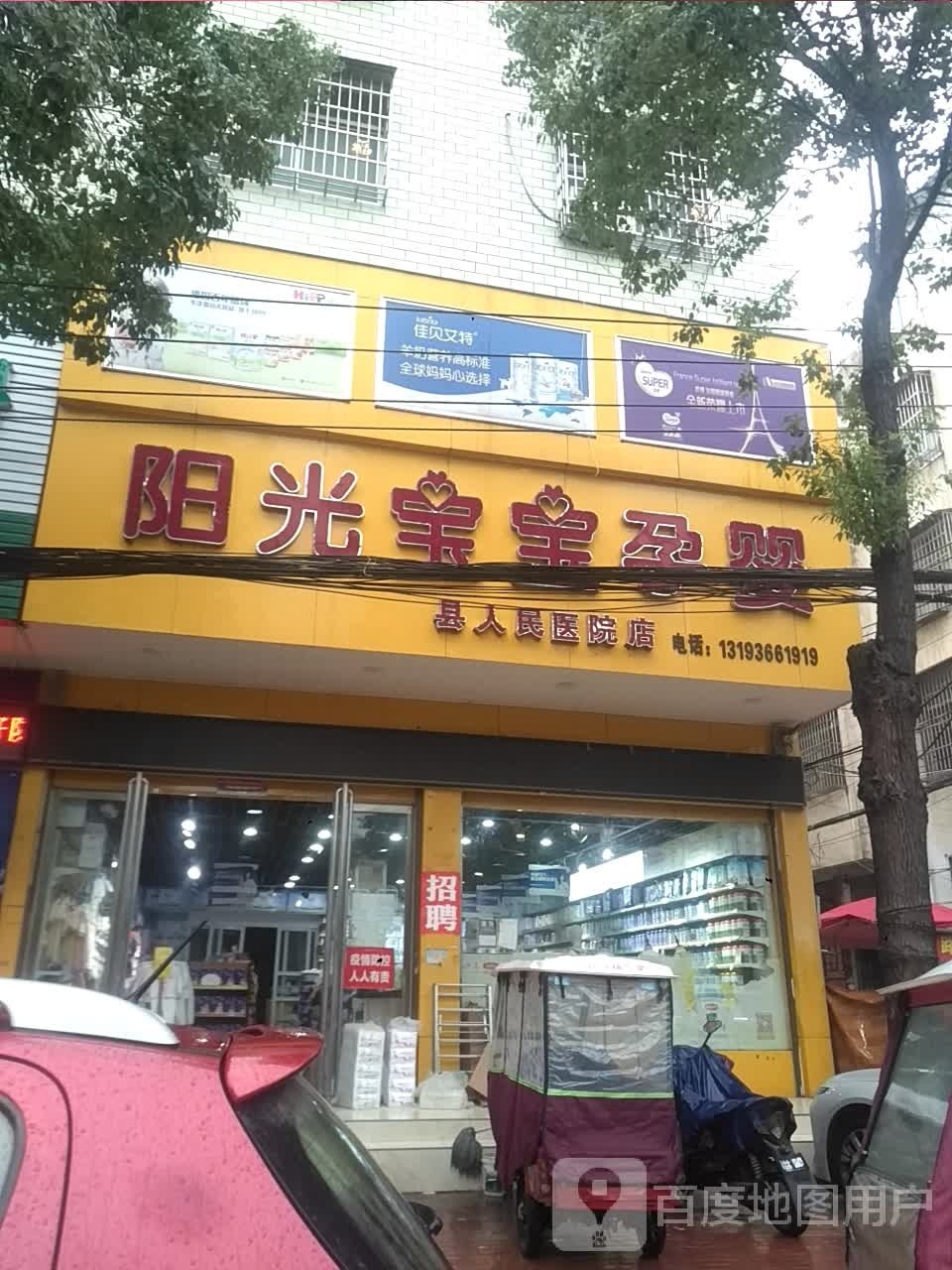 新野县阳光宝宝孕婴(中兴路店)